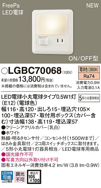 LGBC70068 パナソニック 人感センサー(FreePa)付LEDフットライト 電球色 コンセント付