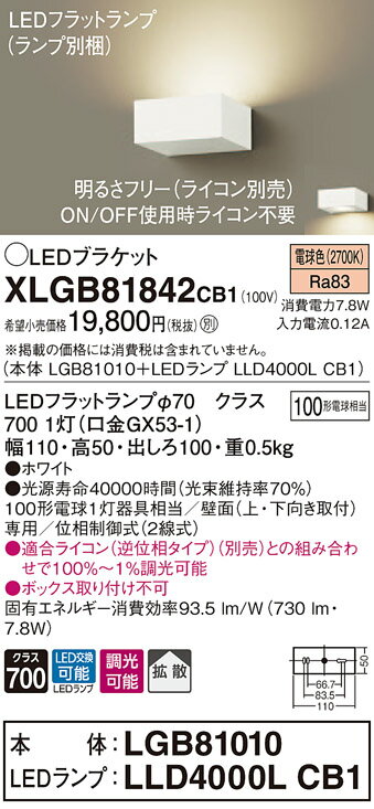 XLGB81842CB1 パナソニック 薄型ブラケット LEDフラットランプ [調光可能] (電球色)