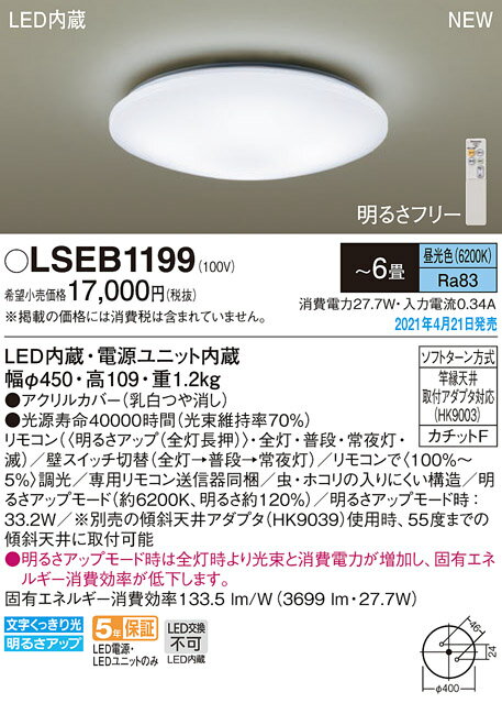 LSEB1199 パナソニック LEDシーリングライト LSシリーズ 調光 ～6畳 昼光色【LGC2113D同等品】