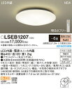 LSEB1207 パナソニック 住宅照明 LEDシーリングライト LSシリーズ 調光 ～6畳 電球色【LGC2113L同等品】