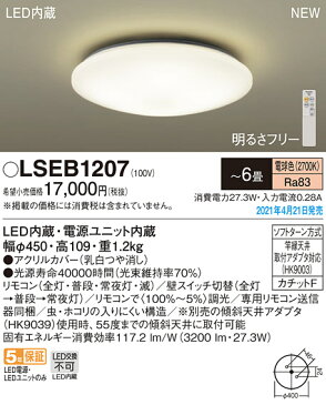 LSEB1207 パナソニック 住宅照明 LEDシーリングライト LSシリーズ 調光 〜6畳 電球色【LSEB1079Kの後継機種】