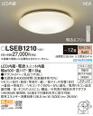 LSEB1210 パナソニック 住宅照明 LEDシーリングライト LSシリーズ 調光 ～12畳 電球色【LGC5113L同等品】