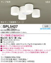 SPL5427 パナソニック シーリングファ