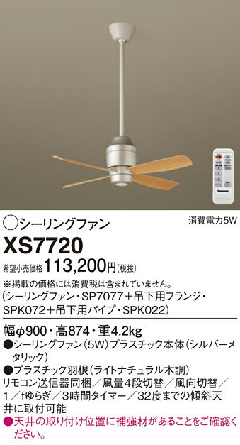 XS7720 パナソニック シーリングファ