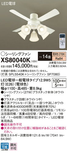 https://thumbnail.image.rakuten.co.jp/@0_mall/tarotodenki/cabinet/mem_item/panasonic/ceilingfan-01/xs80040k.jpg?_ex=500x500