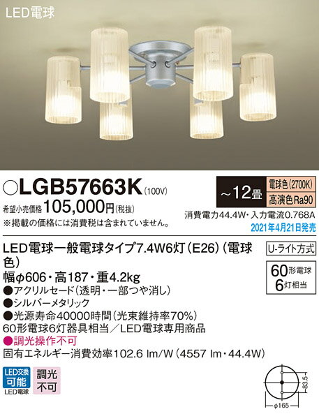 LGB57663KパナソニックLE...