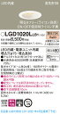 LGD1020LLB1 パナソニック 高気密SB形LEDダウンライト 調光 φ75 集光 電球色