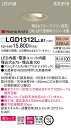 LGD1312LLB1 パナソニック 高気密SB形LEDウォールウォッシャダウンライト 調光 φ75 拡散 美ルック 電球色