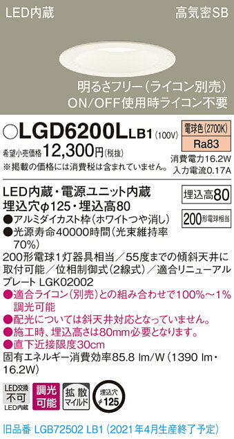 【5/15ポイント最大9倍( SPU)】LGD6200LLB1 パナソニック 高気密SB形LEDダウンライト 調光 φ125 拡散 電球色