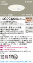 LGDC1200LLE1 パナソニック FreePa(人感センサー) ペア点灯型 高気密SB形LEDダウンライト φ125 電球色