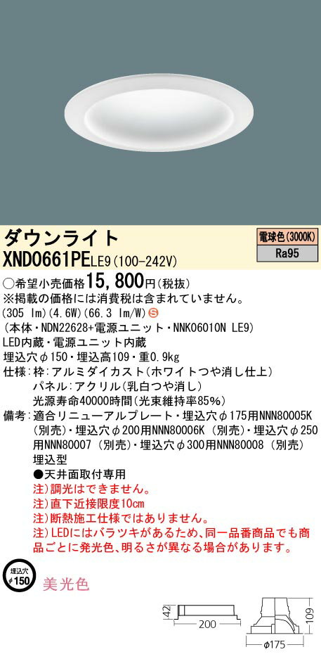 XND0661PELE9 パナソニック LEDダウンライト φ150 美
