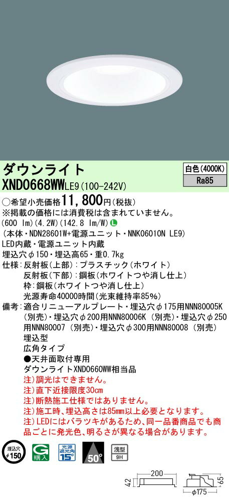 6/1ݥȺ7(+SPU)XND0668WWLE9 ѥʥ˥å LED饤 150  