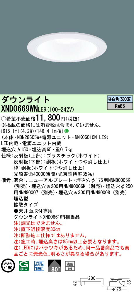 XND0669WNLE9 ѥʥ˥å LED饤 󥳥̥[LED60](150̸Ȼ)