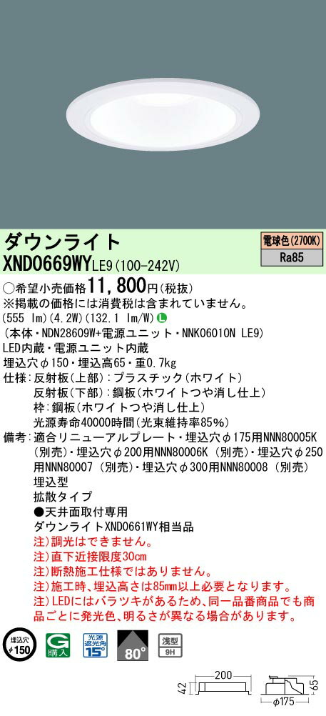 XND0669WYLE9 ѥʥ˥å LED饤 150 Ȼ ŵ忧2700K