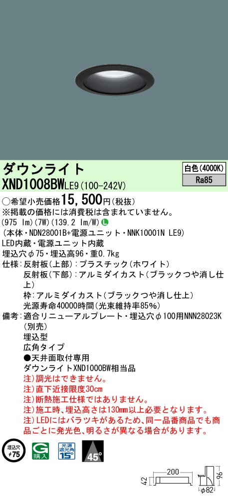 XND1008BWLE9 パナソニック LEDダウンライト φ75 広角 白色