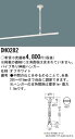 DH0282 パナソニック パイプ吊り伸縮ハンガー(オフホワイト)