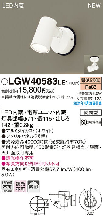 LGW40583LE1 パナソニック 屋外用スポットライト 拡散 電球色