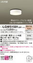 LGW51501LB1 パナソニック 軒下用ダウンシーリング 調光タイプ (電球100形、電球色)