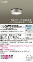 LGW51502LB1 パナソニック 軒下用ダウンシーリング 調光タイプ (電球100形、昼白色)