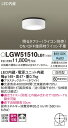 LGW51510LB1 パナソニック 軒下用ダウンシーリング 調光タイプ (電球60形、昼白色)