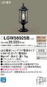 【5/10ポイント最大9倍(+SPU)】LGW56925B パナソニック LED門柱灯 電球色