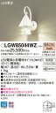 LGW85044WZ パナソニック ポーチライト (電球色)