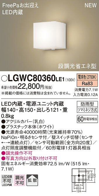 【6/1ポイント最大7倍( SPU)】LGWC80360LE1 パナソニック 人感センサー付 LEDポーチライト 電球色