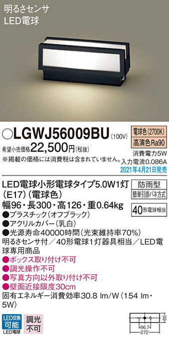 LGWJ56009BU パナソニック 明るさセンサー付 LED門柱灯 電球色