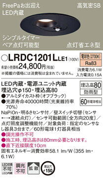 LRDC1201LLE1 パナソニック 人感センサー付 軒下用LEDダウンライト φ150 電球色