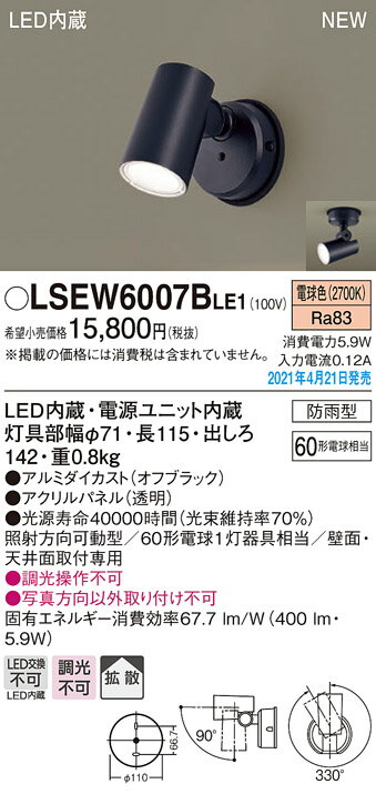 LSEW6007BLE1 パナソニック 屋外用LEDスポットライト LSシリーズ 電球色【LGW40580LE1同等品】