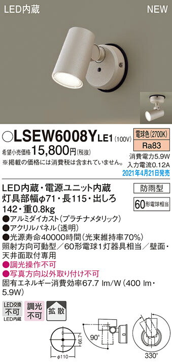 LSEW6008YLE1 パナソニック 屋外用LEDスポットライト LSシリーズ 電球色【LGW40582LE1同等品】