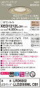 XED1212LCB1 パナソニック 軒下用LEDダウンライト 高気密SB形 調光 φ150 拡散 美ルック 電球色