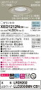 XED1212NCB1 パナソニック 軒下用LEDダウンライト 高気密SB形 調光 φ150 拡散 美ルック 温白色