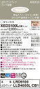 XED3100LCB1 パナソニック 軒下用LEDダウンライト 高気密SB形 調光 φ100 拡散 美ルック 電球色