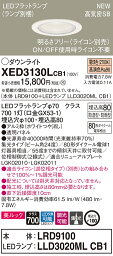 XED3130LCB1 パナソニック 軒下用LEDダウンライト 高気密SB形 調光 φ100 集光 美ルック 電球色