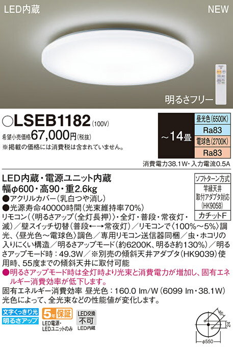 【6/1ポイント最大7倍( SPU)】LSEB1182 パナソニック LEDシーリングライト LSシリーズ 調光 調色 ～14畳【LGC61120同等品】