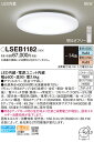 LSEB1182 パナソニック LEDシーリングライト LSシリーズ 調光 調色 ～14畳【LGC61120同等品】