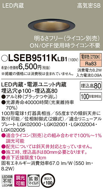 LSEB9511KLB1 ѥʥ˥å ⵤ̩SB LED饤 LS꡼ 100 Ĵ Ȼ ŵ忧LGD3101LLB1...