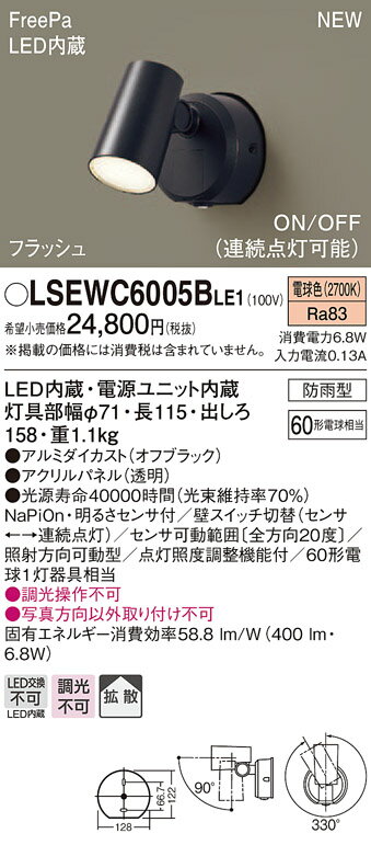 LSEWC6005BLE1 パナソニック 人感センサ