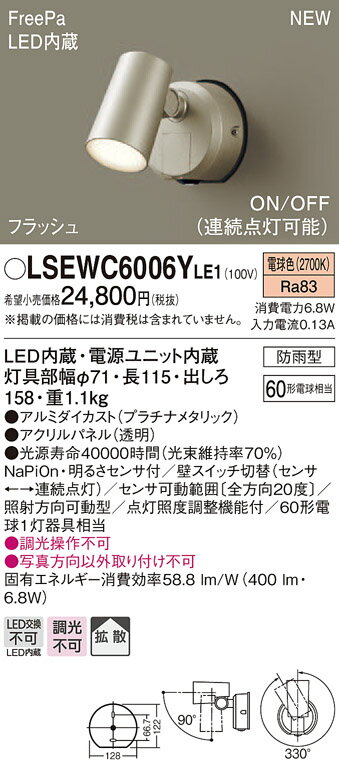 LSEWC6006YLE1 パナソニック 人感センサー付屋外用LEDスポットライト LSシリーズ 電球色【LGWC40382LE1同等品】