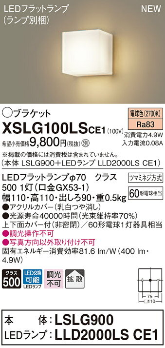 6/5ݥȺ9(+SPU)XSLG100LSCE1 ѥʥ˥å LED֥饱åȥ饤 LS꡼ ŵ忧XLGB81802CE1Ʊʡ