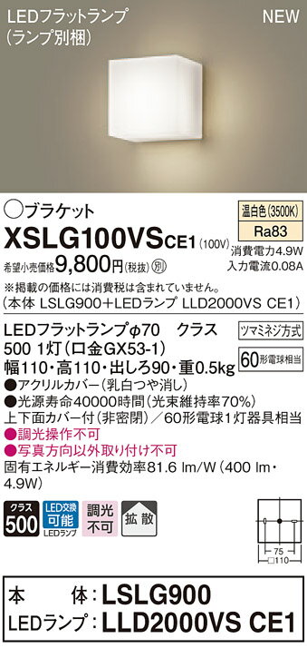 6/5ݥȺ9(+SPU)XSLG100VSCE1 ѥʥ˥å LED֥饱åȥ饤 LS꡼ 򿧡XLGB81801CE1Ʊʡ