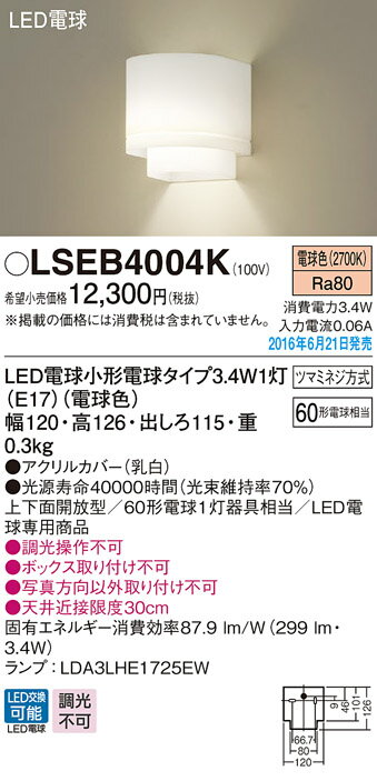 5/10ݥȺ9(+SPU)LSEB4004K ѥʥ˥å  LEDŵ֥饱åȥ饤(LS꡼3.4Wŵ忧)LGB87080KƱʡ