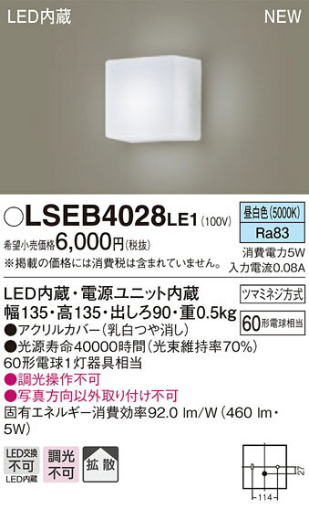 LSEB4028LE1 パナソニック 住宅照明 LED