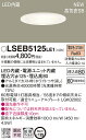 LSEB5125LE1 パナソニック 住宅照明 高気密SB形 ベースダウンライト[LED一体型](LSシリーズ、φ125、4.5W、拡散・マイルド配光、電球色)【LGD1200LLE1同等品】