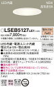 【3/1ポイント最大7倍(+SPU)】LSEB5127LE1 パナソニック 住宅照明 高気密SB形 ベースダウンライト[LED一体型](LSシリーズ、φ125、7.4W、拡散・マイルド配光、電球色)【LGD3200LLE1同等品】