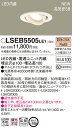 LSEB5505LE1 パナソニック 住宅照明 高気密SB形 ワンコアLEDユニバーサルダウンライト(LSシリーズ、φ100、4.5W、拡散・マイルド配光、電球色)