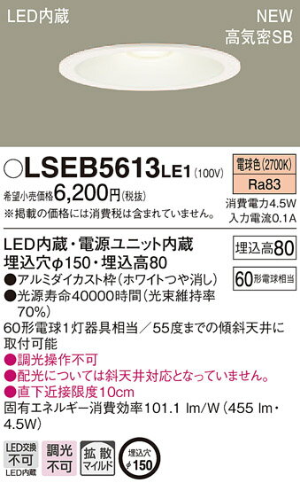 LSEB5613LE1 ѥʥ˥å  ⵤ̩SB ١饤[LEDη](LS꡼1504.5WȻޥ۸ŵ忧)LGD1201LLE1Ʊʡ