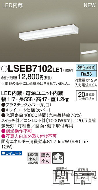 LSEB7102LE1 ѥʥ˥å  LEDå饤(LS꡼12W)LGB52094LE1Ʊʡ