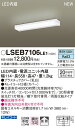 楽天タロトデンキLSEB7106LE1 パナソニック 住宅照明 LEDキッチンライト（LSシリーズ、12W、昼白色）【LGB52096LE1同等品】